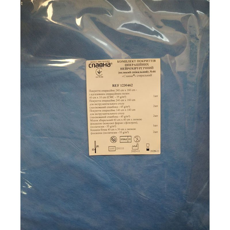 Комплект покриттів операційних нейрохірургічний (великий спінальний) №46 "Славна®" стерильний